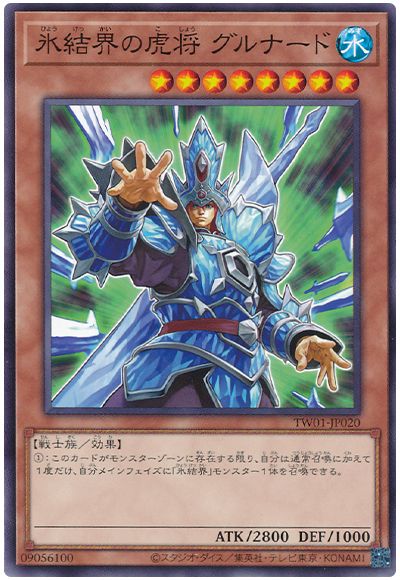 遊戯王 氷結界の虎将 グルナード[TW01][TW01-JP020][ノーマル]