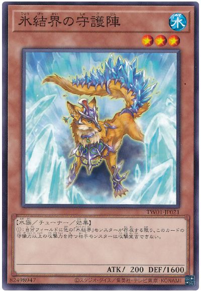遊戯王 氷結界の守護陣[TW01][TW01-JP021][ノーマル]