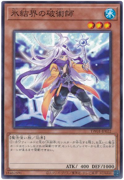 遊戯王 氷結界の破術師[TW01][TW01-JP022][ノーマル]
