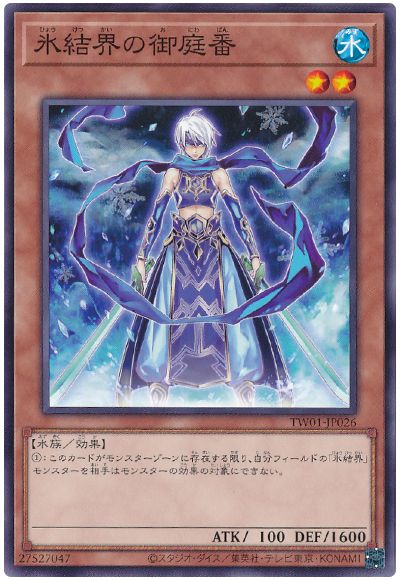 遊戯王 氷結界の御庭番[TW01][TW01-JP026][ノーマル]