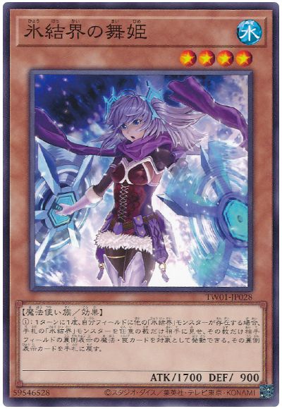 遊戯王 氷結界の舞姫[TW01][TW01-JP028][ノーマル]