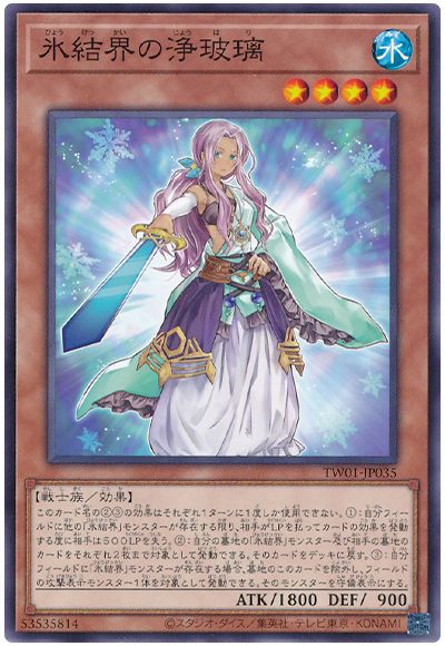 遊戯王 氷結界の浄玻璃[TW01][TW01-JP035][ノーマル]