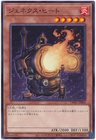遊戯王 ジェネクス・ヒート[TW01][TW01-JP060][ノーマル]