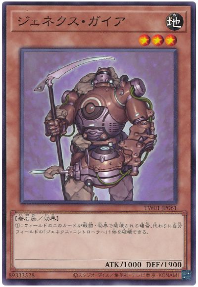 遊戯王 ジェネクス・ガイア[TW01][TW01-JP061][ノーマル]