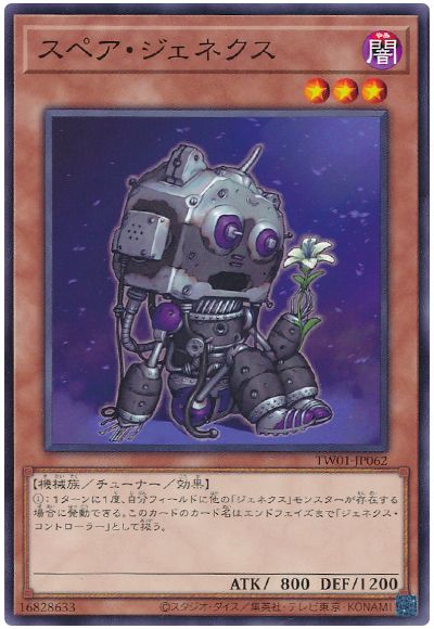 遊戯王 スペア・ジェネクス[TW01][TW01-JP062][ノーマル]