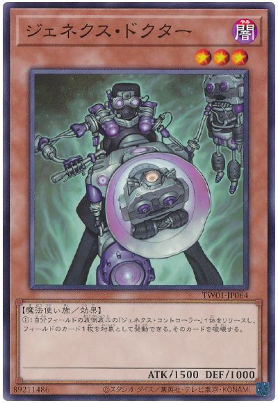 遊戯王 ジェネクス・ドクター[TW01][TW01-JP064][ノーマル]