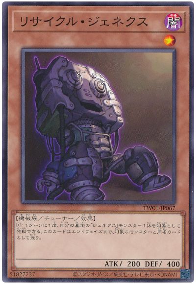 遊戯王 リサイクル・ジェネクス[TW01][TW01-JP067][ノーマル]