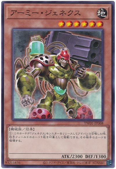 遊戯王 アーミー・ジェネクス[TW01][TW01-JP068][ノーマル]