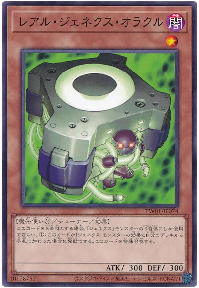 遊戯王 レアル・ジェネクス・オラクル[TW01][TW01-JP074][ノーマル]