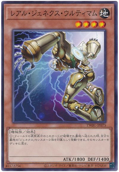 遊戯王 レアル・ジェネクス・ウルティマム[TW01][TW01-JP075][ノーマル]
