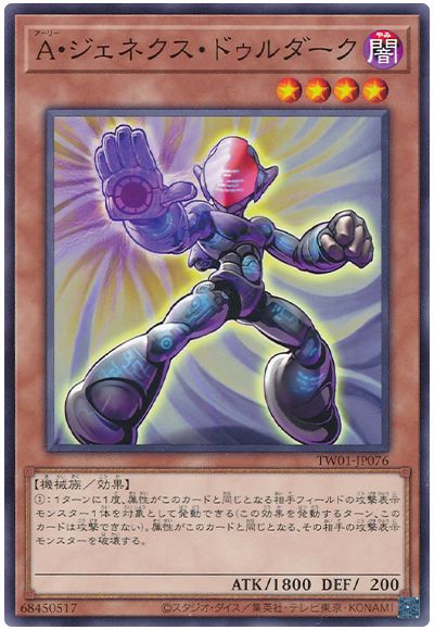 遊戯王 Ａ・ジェネクス・ドゥルダーク[TW01][TW01-JP076][ノーマル]