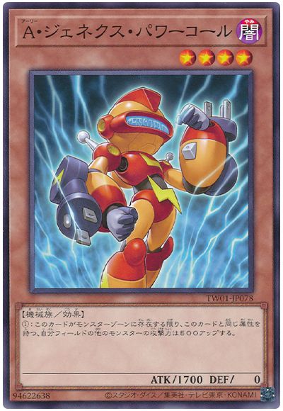 遊戯王 Ａ・ジェネクス・パワーコール[TW01][TW01-JP078][ノーマル]