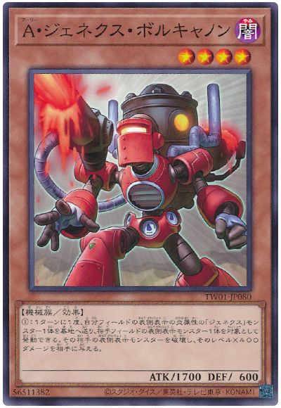 遊戯王 Ａ・ジェネクス・ボルキャノン[TW01][TW01-JP080][ノーマル]