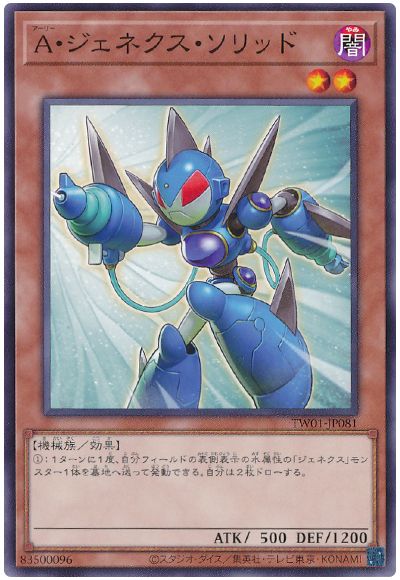 遊戯王 Ａ・ジェネクス・ソリッド[TW01][TW01-JP081][ノーマル]