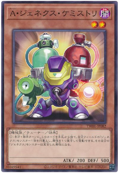 遊戯王 Ａ・ジェネクス・ケミストリ[TW01][TW01-JP082][ノーマル]