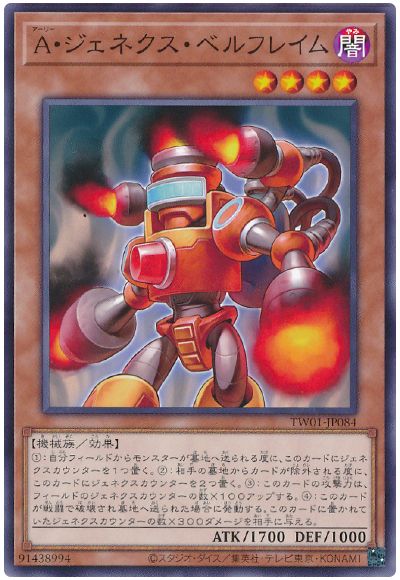 遊戯王 Ａ・ジェネクス・ベルフレイム[TW01][TW01-JP084][ノーマル]