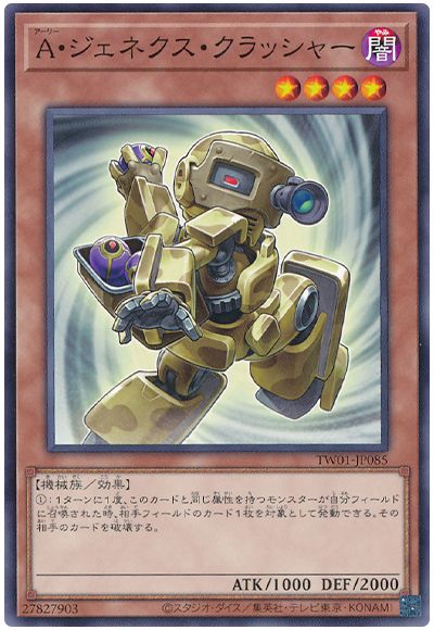 遊戯王 Ａ・ジェネクス・クラッシャー[TW01][TW01-JP085][ノーマル]