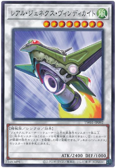 遊戯王 レアル・ジェネクス・ヴィンディカイト[TW01][TW01-JP092][ノーマル]