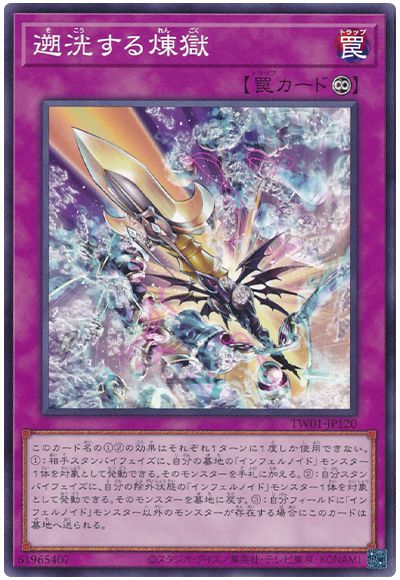 遊戯王 遡洸する煉獄[TW01][TW01-JP120][ノーマル]