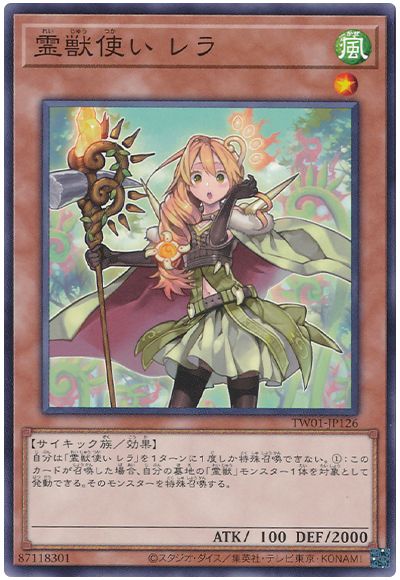 遊戯王 霊獣使い レラ[TW01][TW01-JP126][ノーマル]