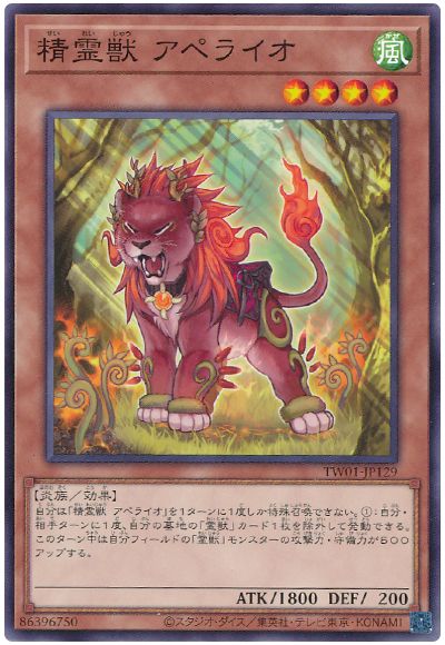遊戯王 精霊獣 アペライオ[TW01][TW01-JP129][ノーマル]