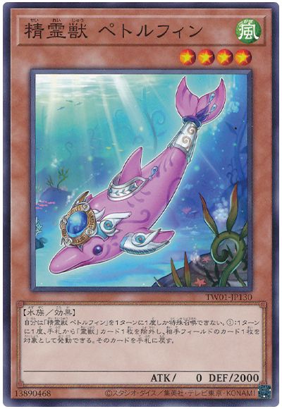 遊戯王 精霊獣 ペトルフィン[TW01][TW01-JP130][ノーマル]