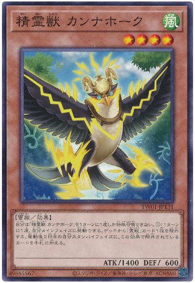 遊戯王 精霊獣 カンナホーク[TW01][TW01-JP131][ノーマル]