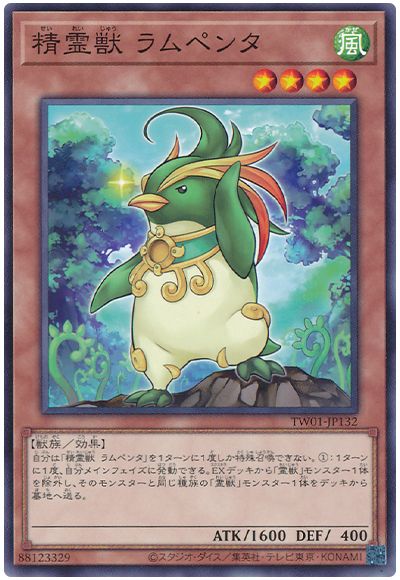 遊戯王 精霊獣 ラムペンタ[TW01][TW01-JP132][ノーマル]