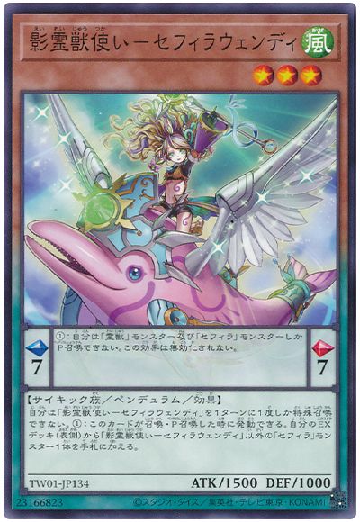 遊戯王 影霊獣使い-セフィラウェンディ[TW01][TW01-JP134][ノーマル]