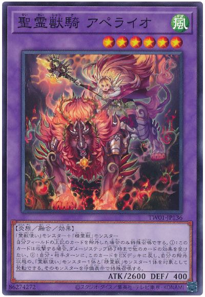 遊戯王 聖霊獣騎 アペライオ[TW01][TW01-JP136][ノーマル]