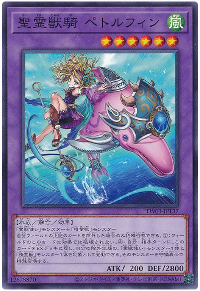 遊戯王 聖霊獣騎 ペトルフィン[TW01][TW01-JP137][ノーマル]