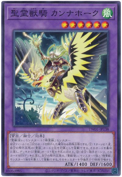 遊戯王 聖霊獣騎 カンナホーク(通常イラスト)[TW01][TW01-JP138][ノーマル]