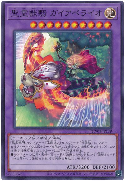 遊戯王 聖霊獣騎 ガイアペライオ[TW01][TW01-JP139][ノーマル]