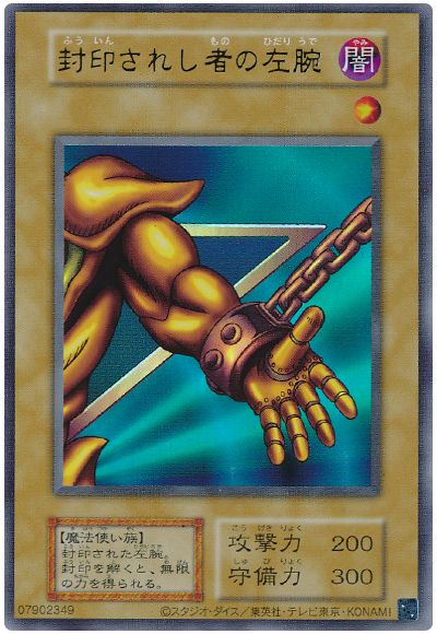 遊戯王 封印されし者の左腕(TW01)[TW01][ウルトラ]