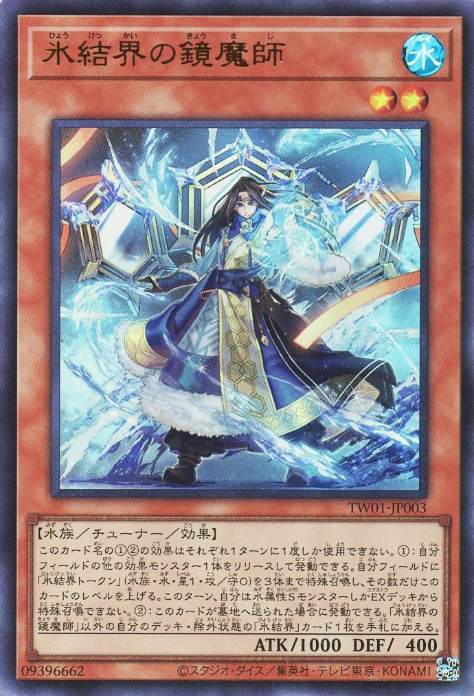 遊戯王 氷結界の鏡魔師[TW01][TW01-JP003][ウルトラ]
