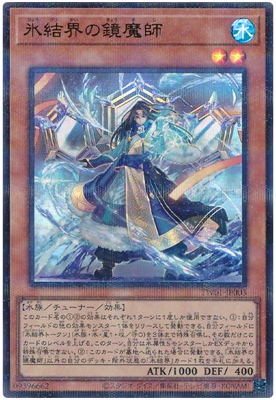 遊戯王 氷結界の鏡魔師(ウルトラパラレル仕様)[TW01][TW01-JP003][ウルパラ]