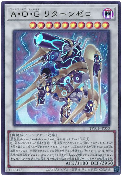 遊戯王 A・O・G リターンゼロ[TW01][TW01-JP050][ウルトラ]