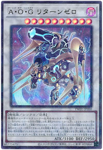 遊戯王 A・O・G リターンゼロ(ウルトラパラレル仕様)[TW01][TW01-JP050][ウルパラ]