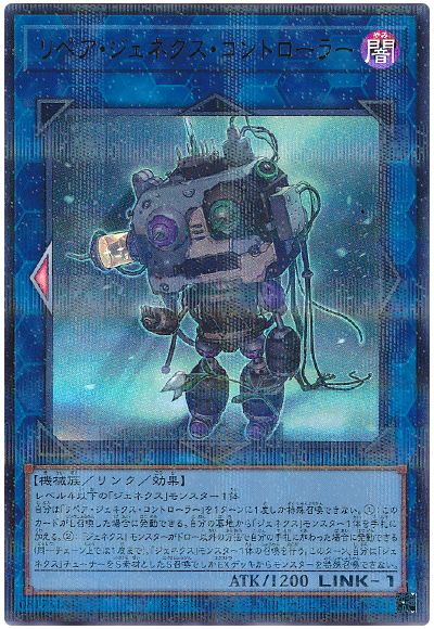 遊戯王 リペア・ジェネクス・コントローラー(ウルトラパラレル仕様)[TW01][TW01-JP051][ウルパラ]
