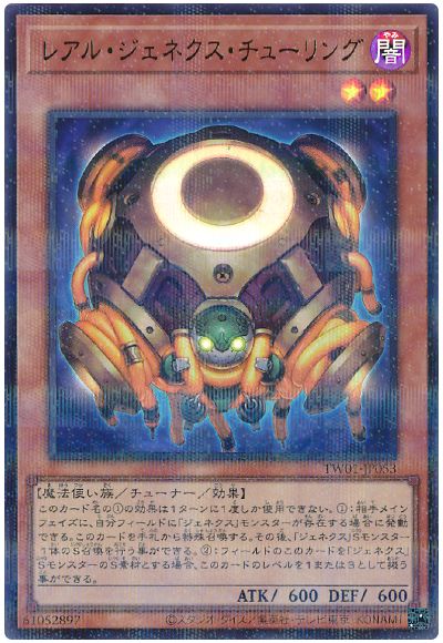 遊戯王 レアル・ジェネクス・チューリング(ウルトラパラレル仕様)[TW01][TW01-JP053][ウルパラ]