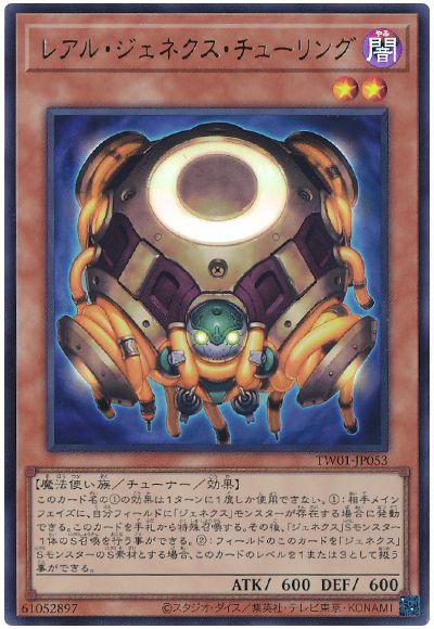 遊戯王 レアル・ジェネクス・チューリング[TW01][TW01-JP053][ウルトラ]