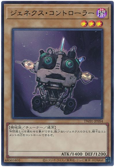 遊戯王 ジェネクス・コントローラー[TW01][TW01-JP054][ウルトラ]