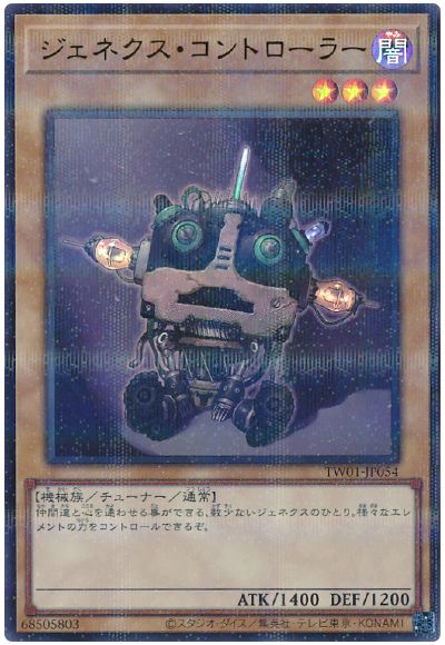 遊戯王 ジェネクス・コントローラー(ウルトラパラレル仕様)[TW01][TW01-JP054][ウルパラ]