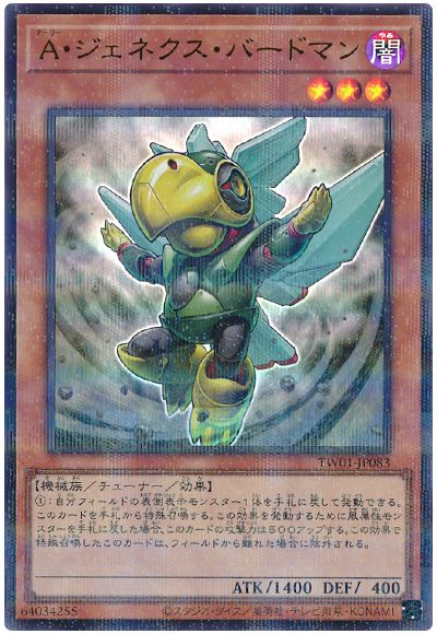 遊戯王 A・ジェネクス・バードマン(ウルトラパラレル仕様)[TW01][TW01-JP083][ウルパラ]
