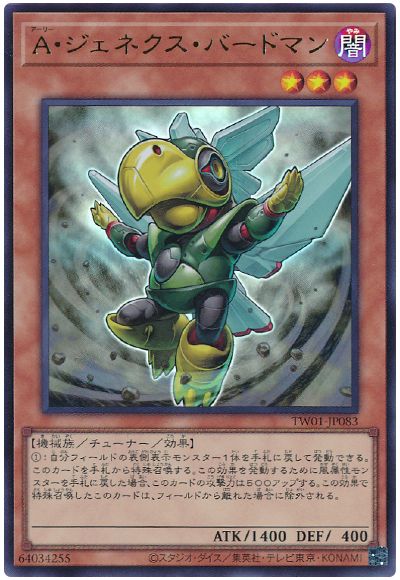 遊戯王 A・ジェネクス・バードマン[TW01][TW01-JP083][ウルトラ]