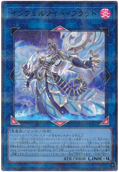 遊戯王 インフェルノイド・フラッド(ウルトラパラレル仕様)[TW01][TW01-JP098][ウルパラ]