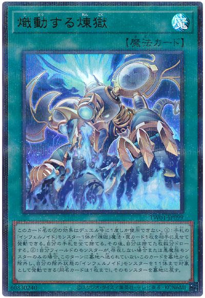 遊戯王 熾動する煉獄(ウルトラパラレル仕様)[TW01][TW01-JP099][ウルパラ]