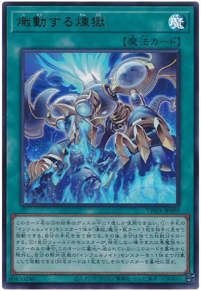 遊戯王 熾動する煉獄[TW01][TW01-JP099][ウルトラ]