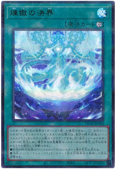 遊戯王 煉獄の決界(ウルトラパラレル仕様)[TW01][TW01-JP100][ウルパラ]