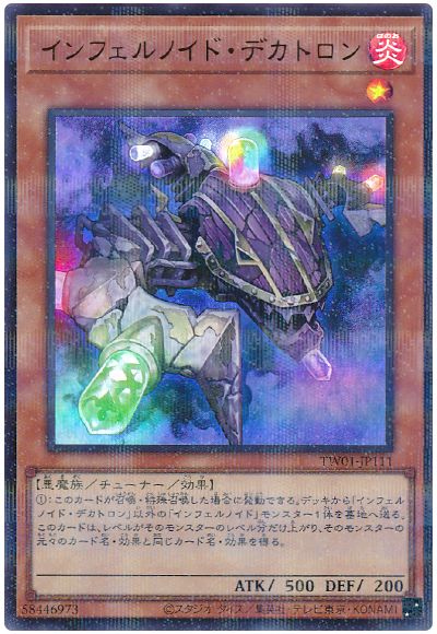 遊戯王 インフェルノイド・デカトロン(ウルトラパラレル仕様)[TW01][TW01-JP111][ウルパラ]